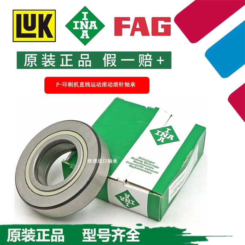 进口INA滚针滚轮轴承NUTR12572