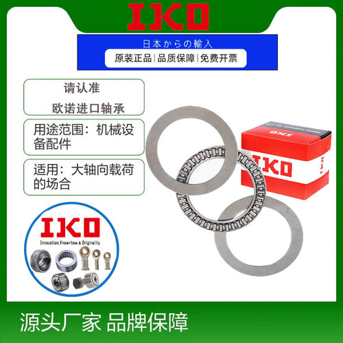 进口IKO平面推力轴承NTB AXK1528 1730 2035 2542 3047 3552 2AS