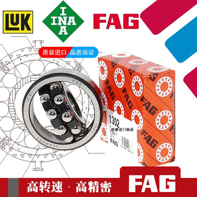 FAG德国进口调心球轴承1200 1201 1202 1203 1204 1205 1206K-TVH