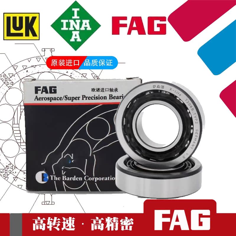 进口FAG精密轴承 B7000 7001 7002 7003 7004 7005 C/E-T-P4S-UL