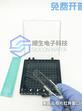 顺生电子氟晶云母片红外窗口片AFM原子力显微镜纳米材料生长基片