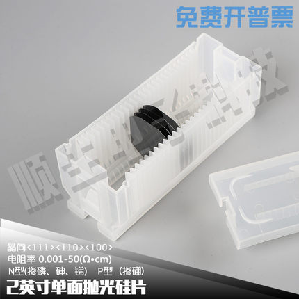 顺生电子 2英寸单抛晶圆片高纯度单晶硅衬底硅片电镜镀膜衍射专用