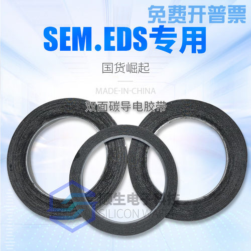 顺生SEM双面碳导电胶带日新电镜