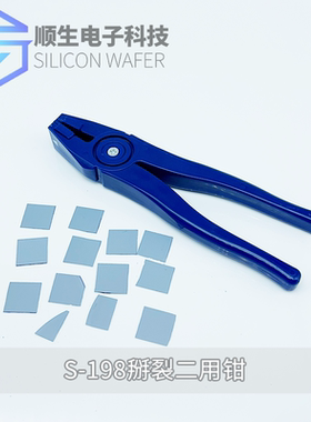 顺生电子 S-198掰裂二用钳子硅片裂片不伤抛光面好用工具硅片刀