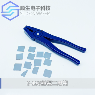 顺生电子 S-198掰裂二用钳子硅片裂片不伤抛光面好用工具硅片刀