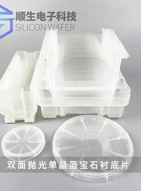顺生电子 蓝宝石单晶片衬底晶片 2 4 英寸 方片单抛科研实验Al2O3
