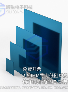 实验科研用Si单晶硅片SEM光学生物载体方片单抛镀金衬底导电片Au