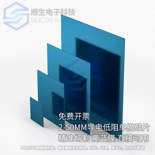科研单晶硅片SEM导电衬底可定制