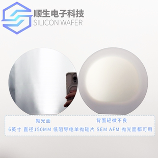 顺生电子 处理各类尺寸单抛双抛单晶硅片SEM科研实验衬底 现货特价