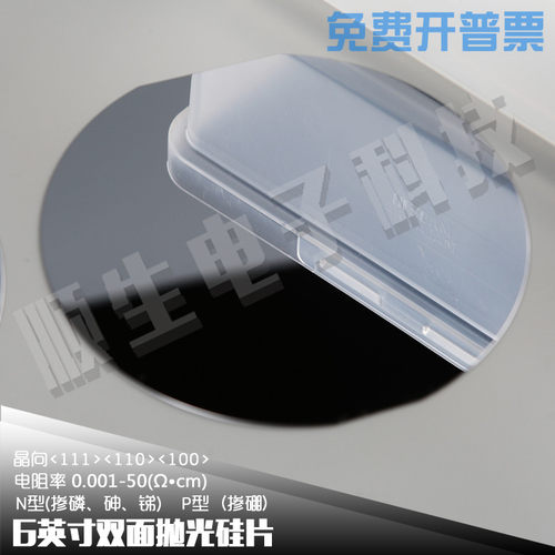 顺生电子 6英寸双面抛光晶圆硅片半导体级高纯度单晶硅可自行切割