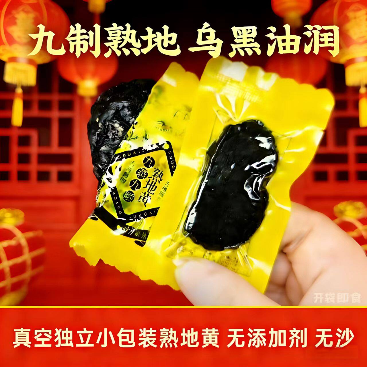 熟地黄中药材九蒸九晒野生熟地黄九制焦作熟地黄真空小包装500克