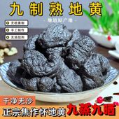正品 焦作熟地黄九蒸九晒熟地黄野生怀地黄泡茶泡酒怀熟地熟地黄个