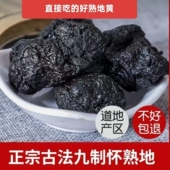 正品 九蒸九晒熟地黄九制怀地黄野生生地老熟地干中药材粉500克