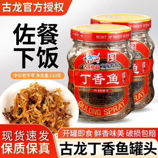古龙油香丁香鱼罐头110g整箱小银鱼罐头银鱼罐头丁香鱼瓶装批发