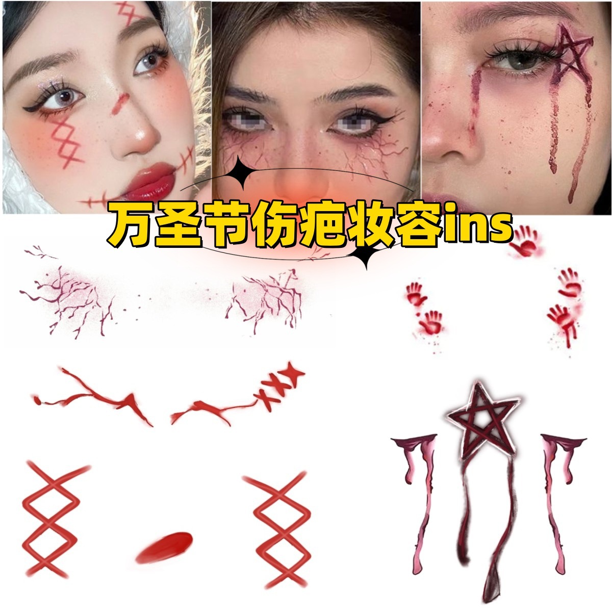 暗黑系恐怖伤疤妆容脸贴彩色纹身贴纸蜘蛛伤痕蝴蝶派对个性高级感