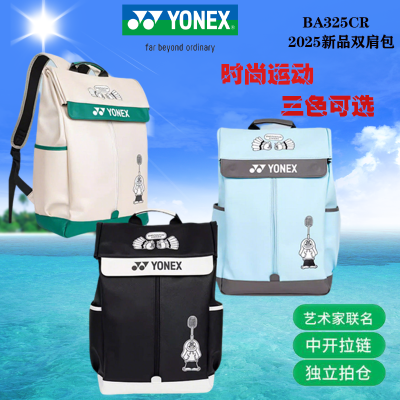 正品YONEX尤尼克斯羽毛球包大容量双肩背包yy男女运动休闲包BA325
