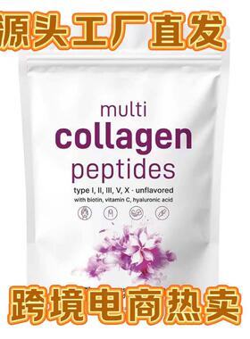 TK热销工厂现货当天发Multi collagen powder多种胶原蛋白粉样品