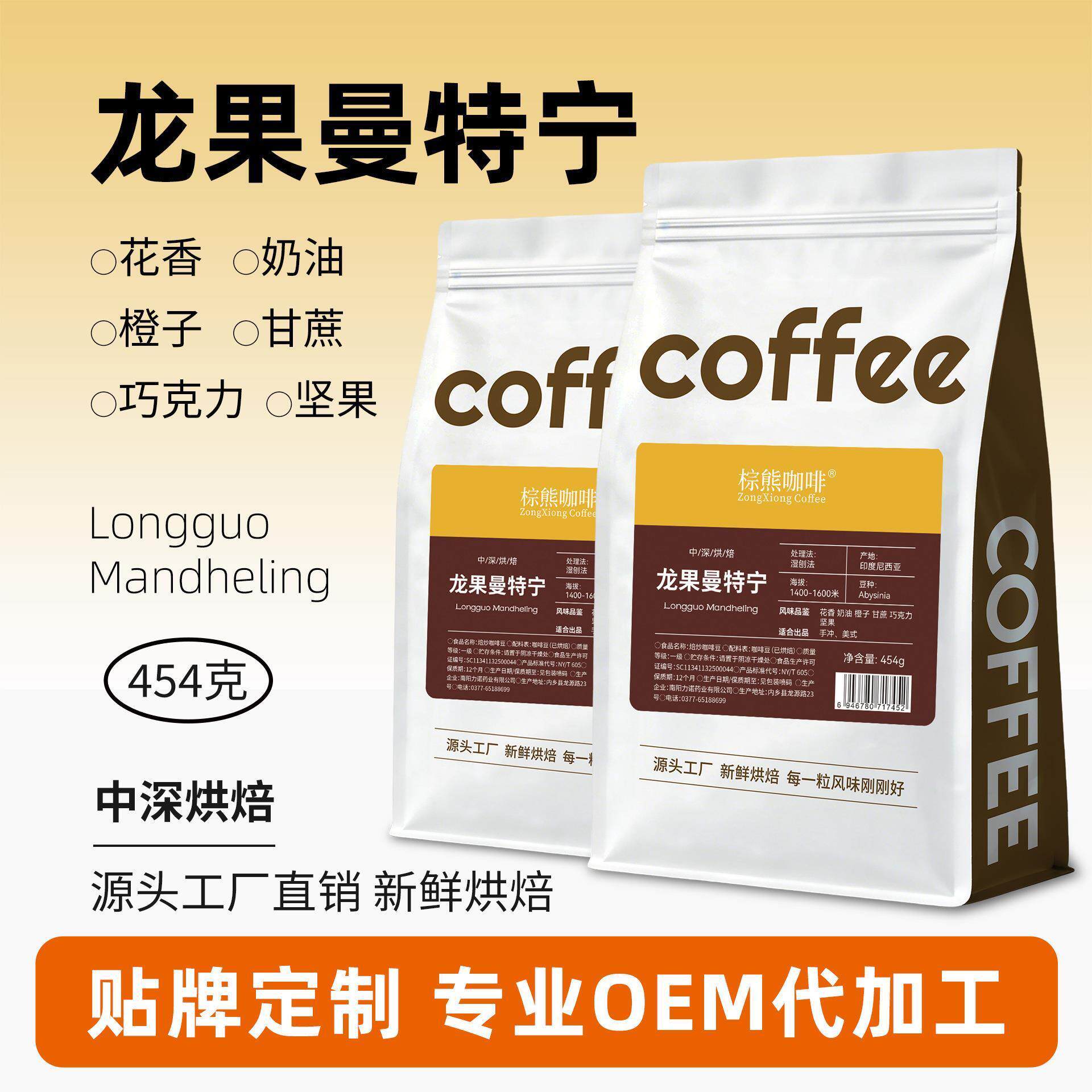 龙果曼特宁咖啡豆 Floral, creamy, and nutty flavor样品