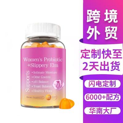 跨境tk亚马逊爆款女性益生菌软糖Feminine Probiotics Gummie样品