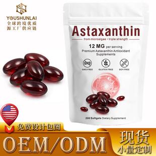 现货200粒虾青素软胶囊astaxanthin softgels跨境热销鱼油软样品