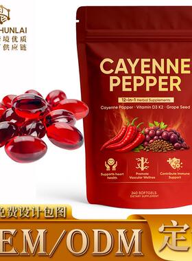 辣椒软胶囊300粒支持肠道健康Cayenne Pepper Softgels跨境软样品