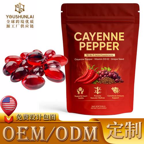 辣椒软胶囊300粒支持肠道健康Cayenne Pepper Softgels跨境软样品