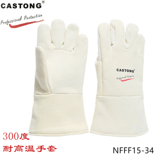 CASTONG卡司顿耐高温手套耐300度NFFF15 34防烫隔热烧烤烤箱工业