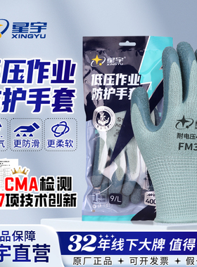 星宇耐低压400V维修电工专用橡胶防滑耐磨工作220V劳保手套FM355