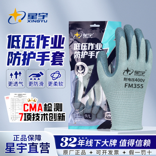 星宇耐低压400V维修电工专用橡胶防滑耐磨工作220V劳保手套FM355