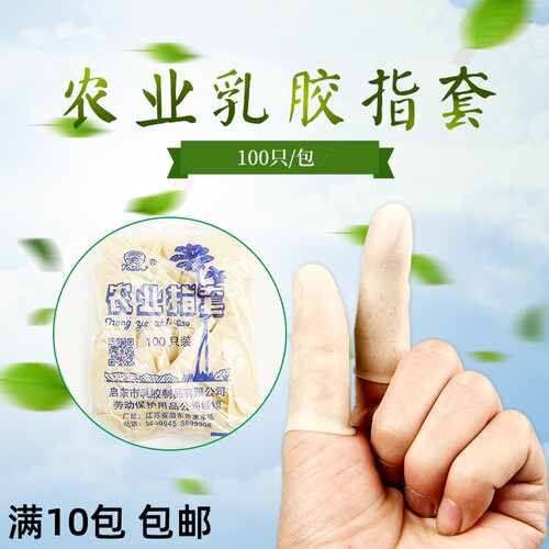 泰安农业橡胶乳胶劳保加厚手指套