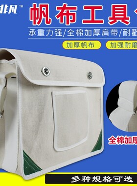 6*6特别大白帆布工具包 6号超结实超厚维修电工包木工单肩加厚W