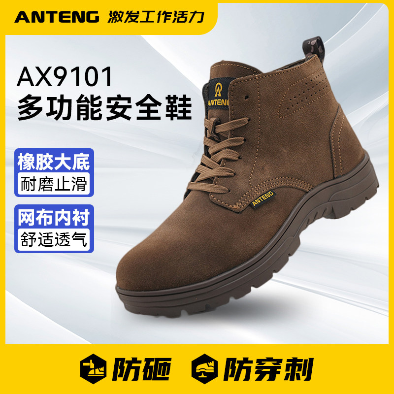 安腾劳保鞋防砸防刺穿耐油耐高温图片