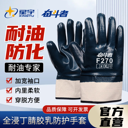 星宇丁腈劳保手套耐磨防水耐油
