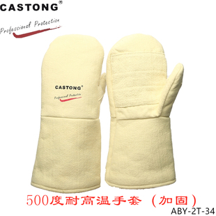 劳保防烫隔热工业烤箱棉CASTONG卡司顿ABY 500度耐高温手套