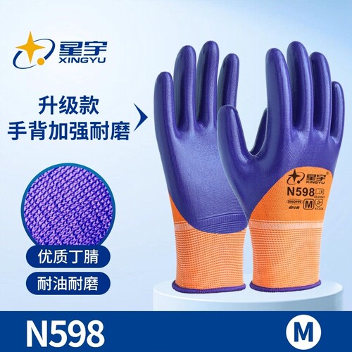 星宇手套耐磨防滑透气N598丁腈