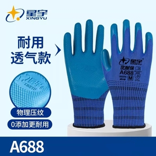 星宇A688优耐保手套劳保防滑耐磨工作机械挂胶涂胶工业奋斗者工地