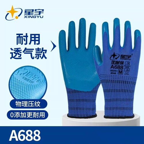 星宇A688优耐保手套劳保防滑耐磨