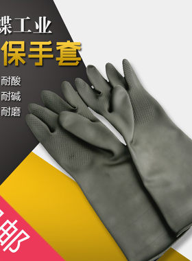 加长乳胶手套劳保防护工业耐酸碱