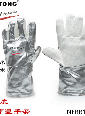 耐高温手套300-400度CASTONG卡司顿防烫NFRR15-34工业五指家用厚