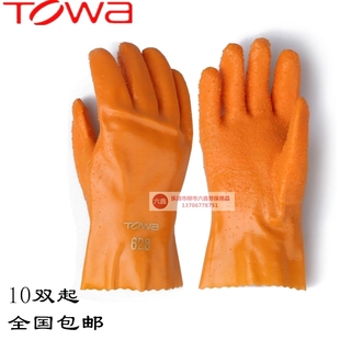 TOWA 628止滑手套东兴耐酸碱油防滑耐磨劳保搬运防护浸塑加厚劳保