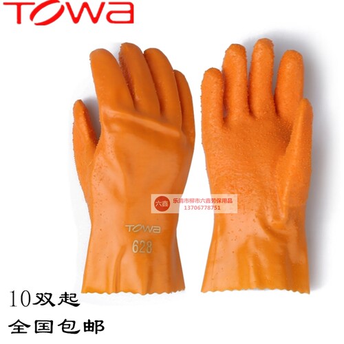 towa止滑耐磨浸塑加厚手套628