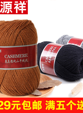 恒源祥100%山羊绒线毛线v216毛衣线围巾线手编机织围巾外套男50g