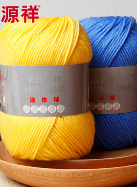 恒源祥毛线66支羊毛线V214绒线手编织中细线婴儿童宝宝围巾线50g
