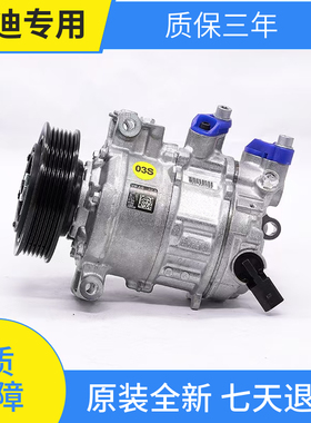 适用奥迪Q5 Q7 A6L A4L A3 A5 A A8L S5 S TT 空调压缩机冷气泵。