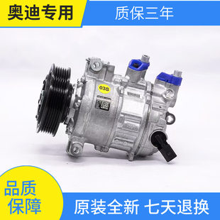 A8L 空调压缩机冷气泵 A6L A4L 适用奥迪Q5