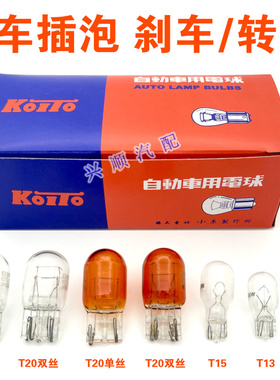 汽车插泡灯泡12V插泡仪表灯示宽灯刹车转弯灯T5T10T13T15T20