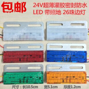包邮24V货车汽车防水薄款电子LED边灯挂角灯侧灯示宽转向灯轮胎灯