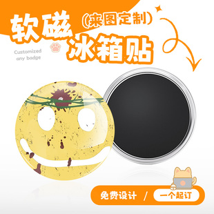 冰箱贴软磁强磁可吸来图定制任意图片diy制作文创用动漫明星周边