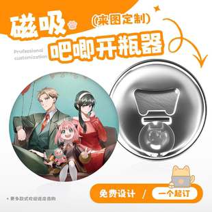 吧唧定制冰箱贴开瓶器一体金属磁吸创意动漫卡通家用起酒瓶器便携
