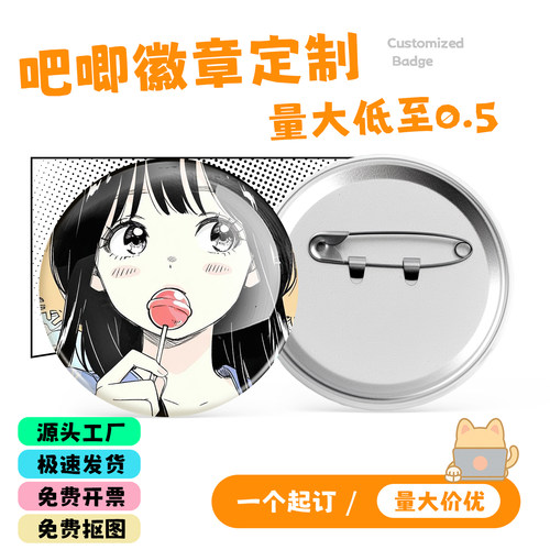 马口铁徽章定做吧唧谷子胸针定制
